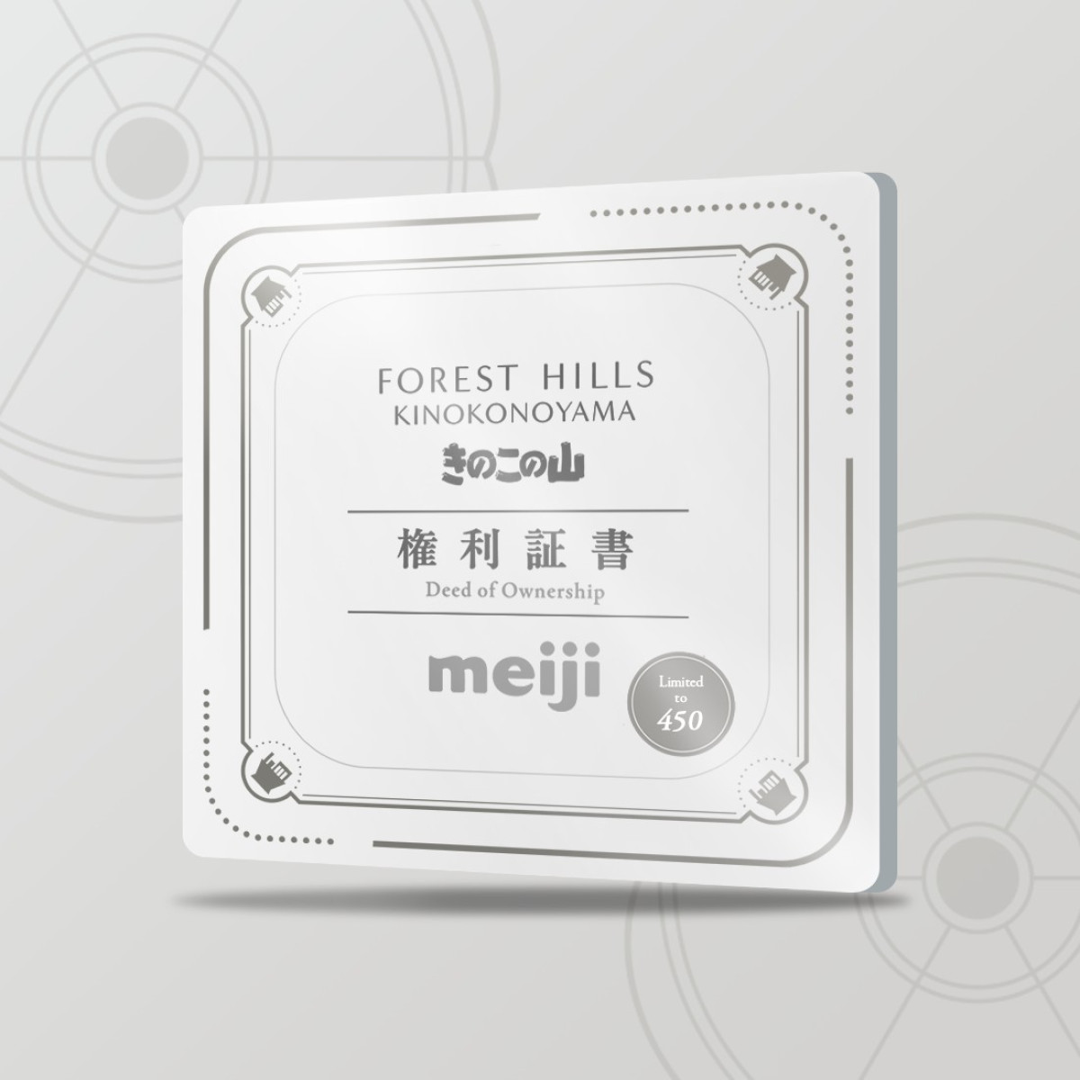 「きのこの山」分譲