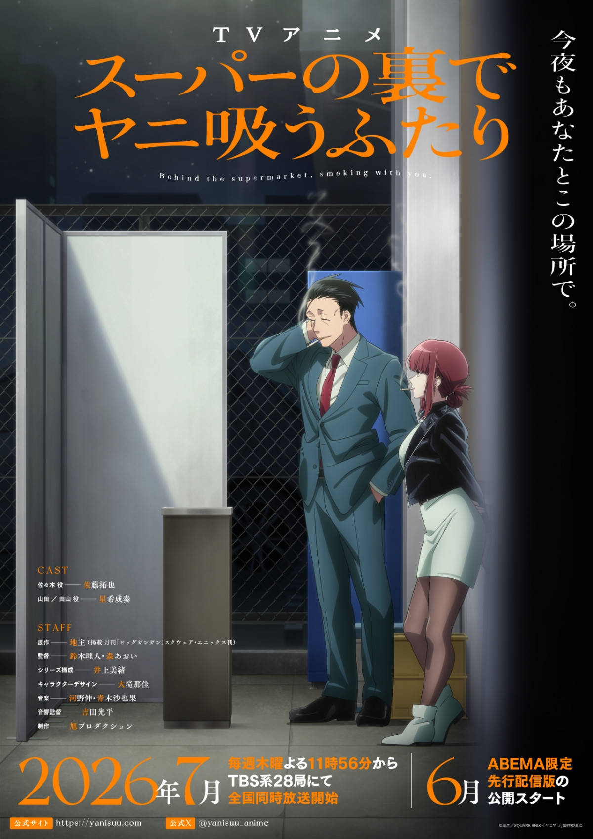 『ヤニすう』主題歌はずとまよ＆imase　最新PV公開で佐藤拓也「映画の予告編みたい」【AJ2026】