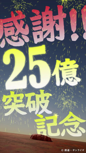 映画『機動戦士ガンダム 閃光のハサウェイ キルケーの魔女』興行収入25億円突破記念！CGクリエイター陣によるお祝いムービー第2弾より