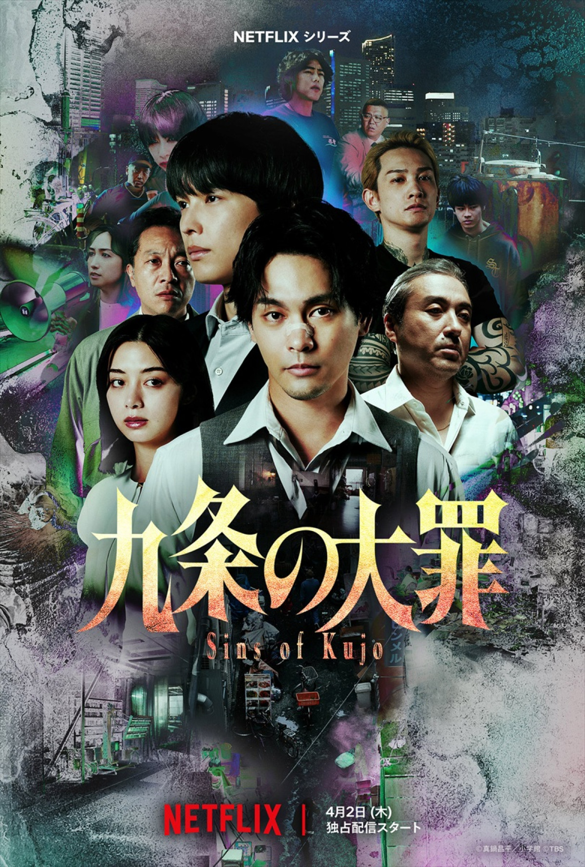 Netflixシリーズ『九条の大罪』キーアート