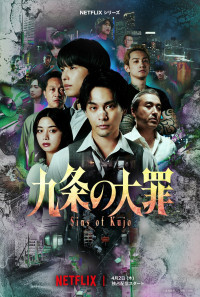 Netflixシリーズ『九条の大罪』キーアート