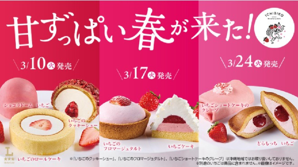 260312_ローソン「ICHIBIKO」