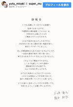 三崎優太、てんちむとの結婚を発表　※「三崎優太」Instagram