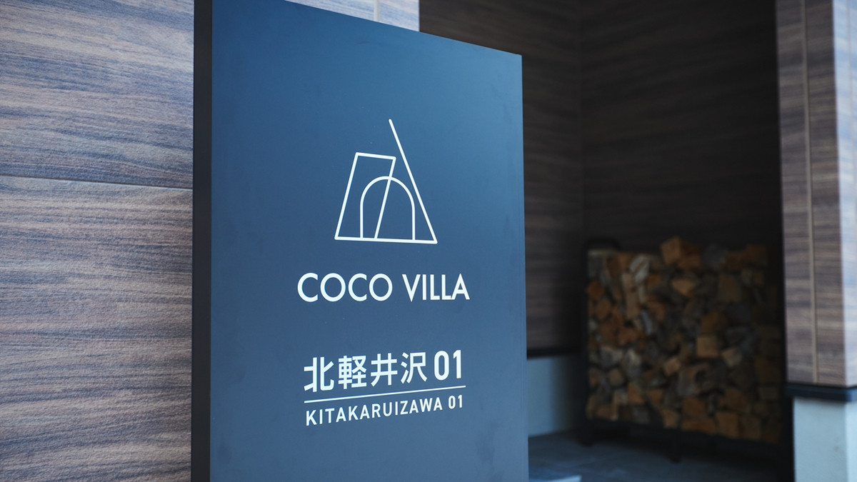 20260316_北軽井沢ヴィラ