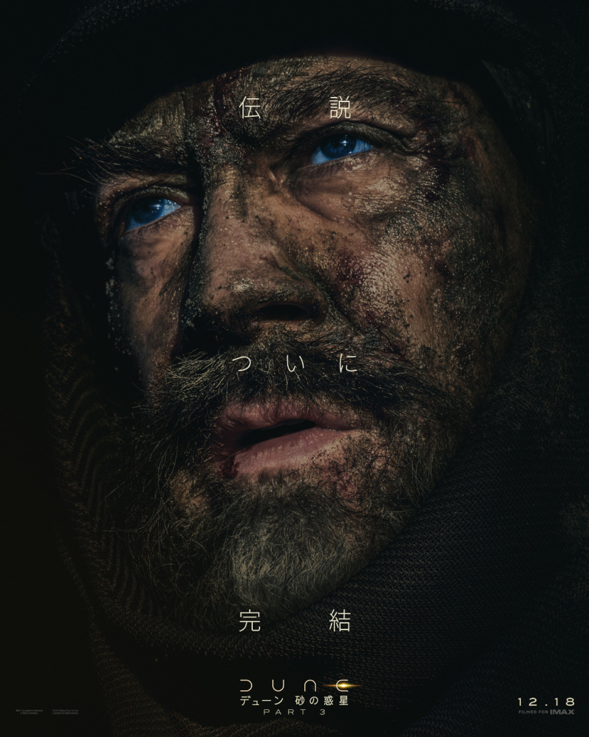 『デューン 砂の惑星PART3』12.18日米同時公開！　ポールが最後の決断下す特報お披露目