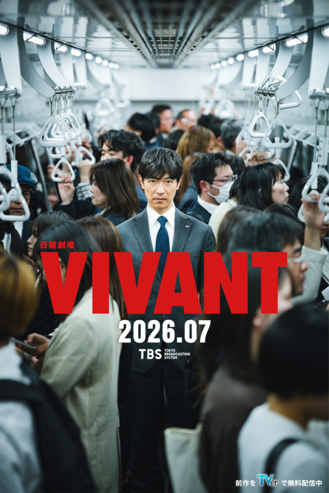 日曜劇場『VIVANT』続編　ビジュアル