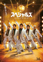 3月6～8日の全国映画動員ランキング3位：『スペシャルズ』