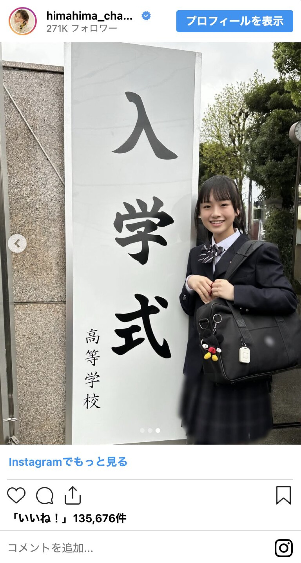 この春高校卒業の芸能人　本田紗来は名門母校も公開　見納め？　制服ショットをイッキ見