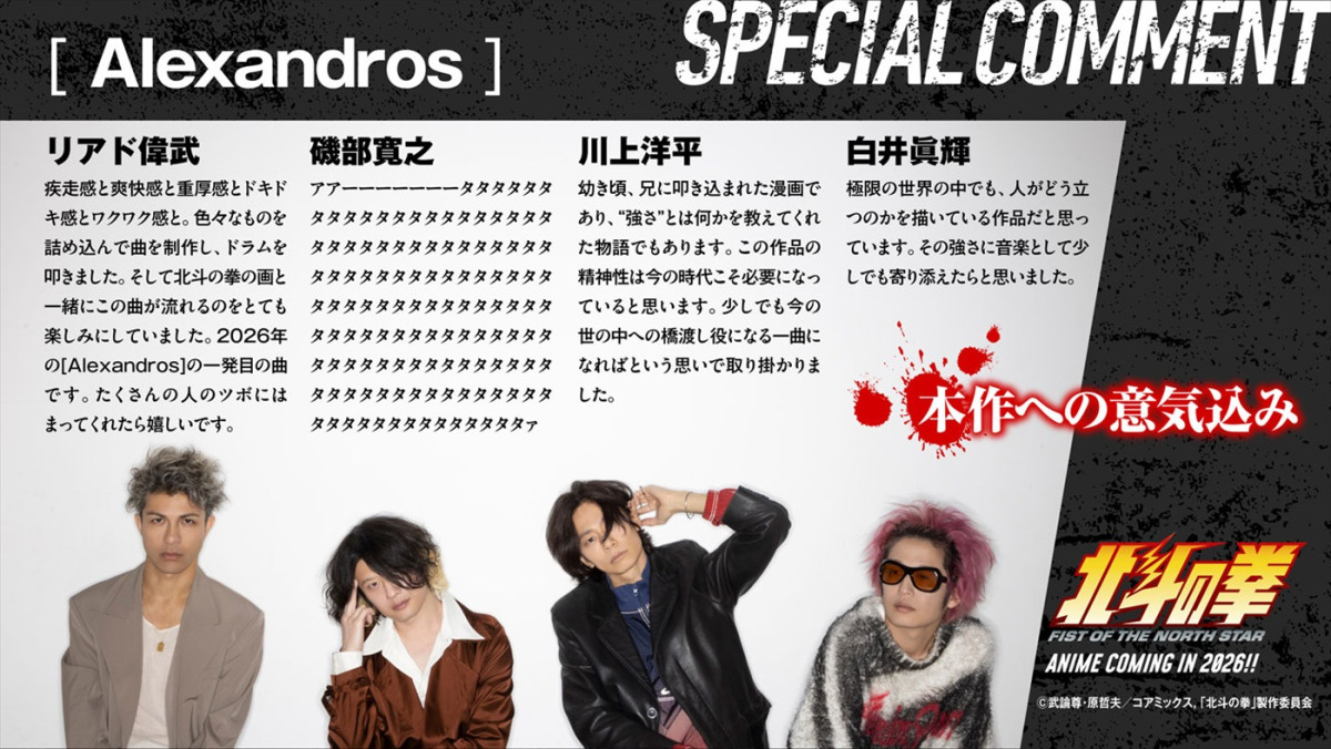 『北斗の拳』新作アニメ新キャストに中村悠一ら　OPは［Alexandros］　4.10スタート＆PV第2弾解禁