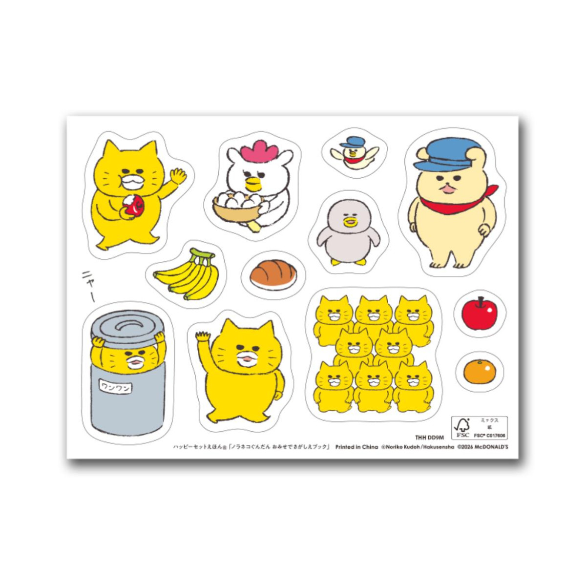 260318「ハッピーセット」