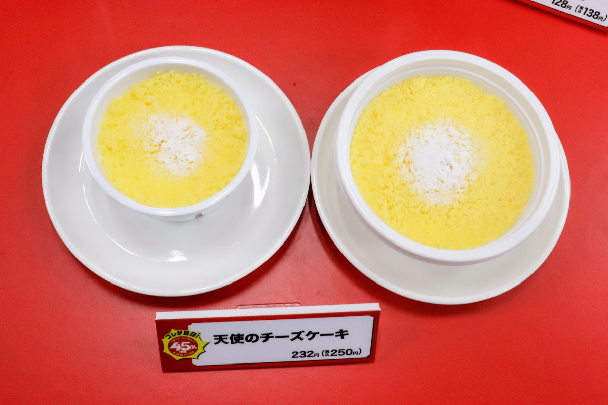 20260319 うまくて、ドでかい！お値段そのまま なぜか45％増量作戦