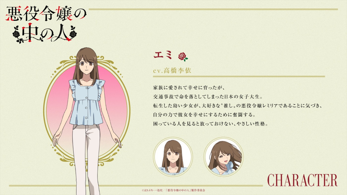『悪役令嬢の中の人』27年アニメ化＆ティザーPV解禁！　声優陣に沢城みゆき、高橋李依