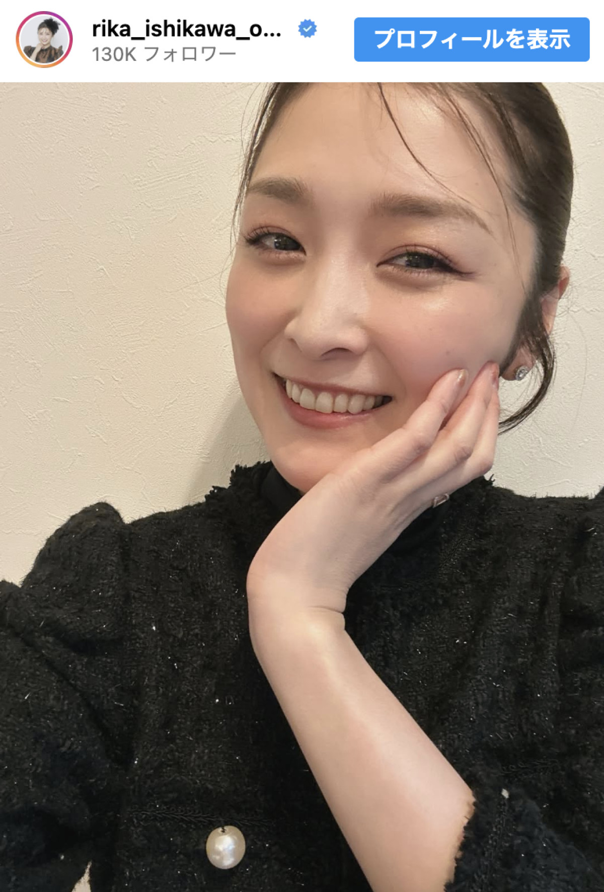 石川梨華、ファン称賛の近影　※「石川梨華」インスタグラム