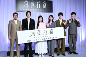 ドラマ『月夜行路 ―答えは名作の中に―』制作発表会見に出席した（左から）渋川清彦、栁俊太郎、麻生久美子、波瑠、作間龍斗（ACEes）、田中直樹