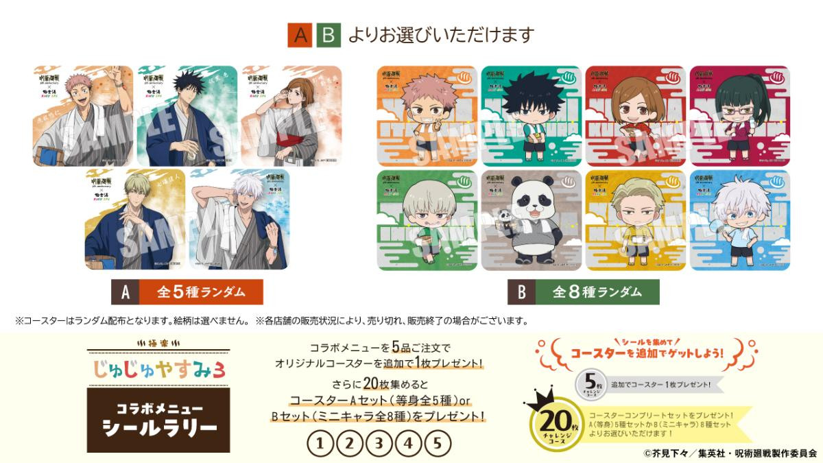 260413「極楽じゅじゅやすみ3」