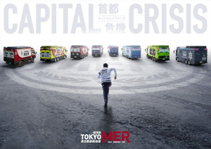 劇場版『TOKYO MER～走る緊急救命室～CAPITAL CRISIS』アートビジュアル