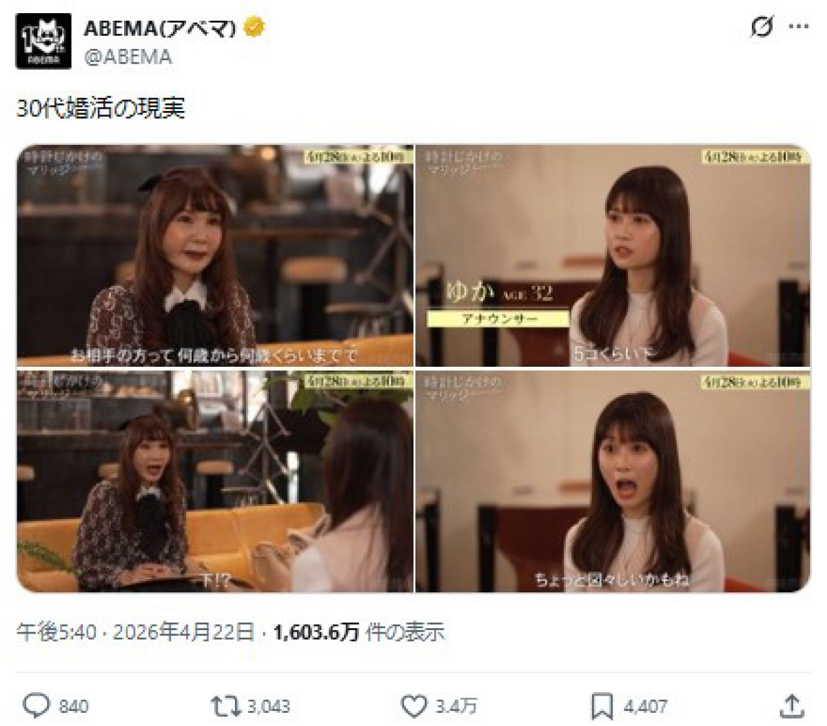 30代女性婚活の現実…相手の年齢「5コくらい下」希望を専門家がバッサリ「図々しい」