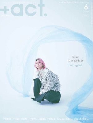 「＋act.」2026年6月号表紙