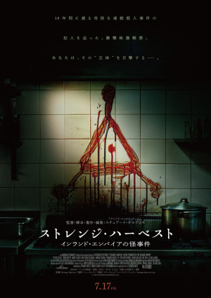 映画『ストレンジ・ハーベスト　インランド・エンパイアの怪事件』ティザービジュアル