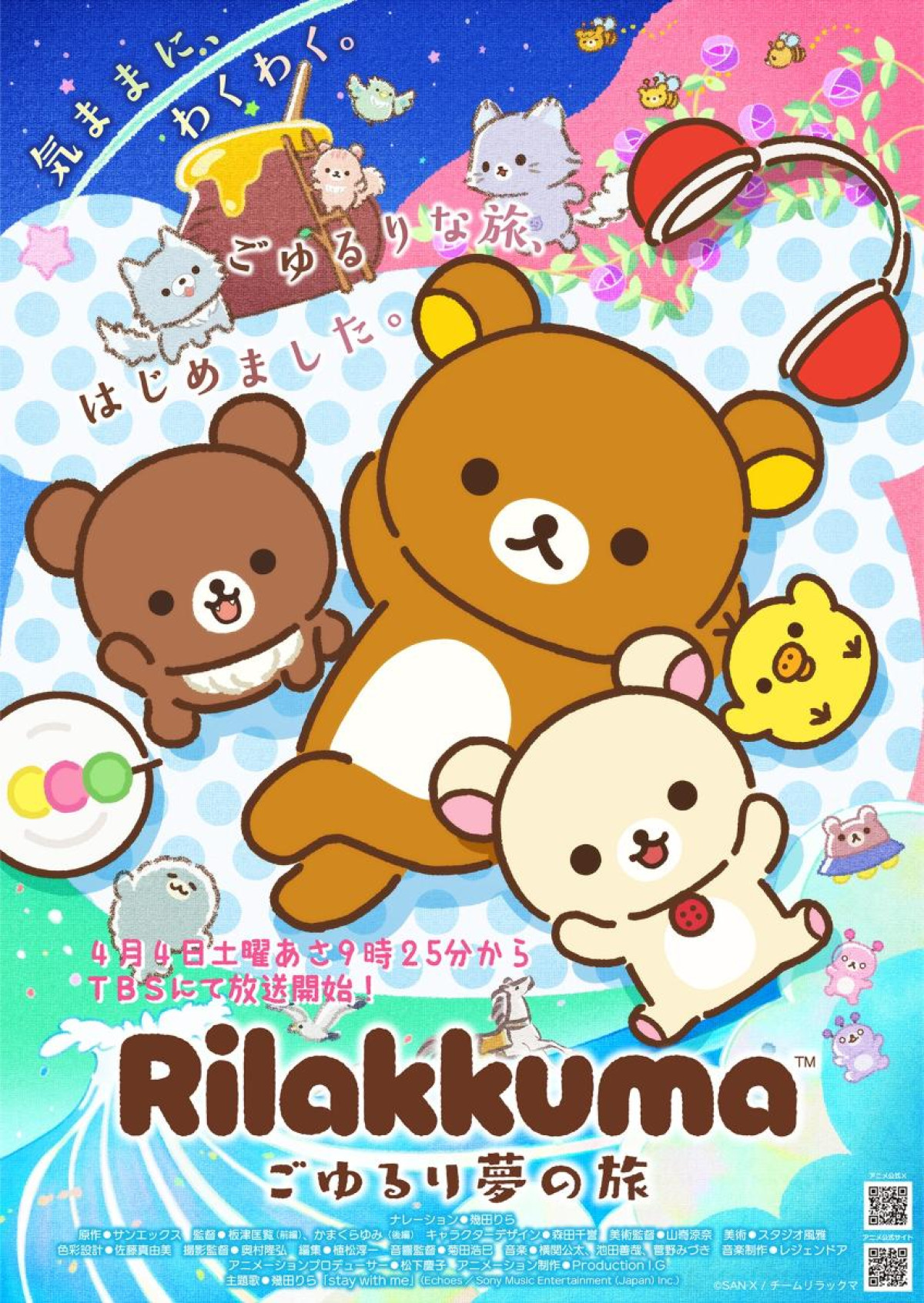 260406「Rilakkuma Cafe ごゆるり夢の旅」