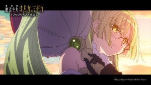 『劇場版 魔法少女まどか☆マギカ〈ワルプルギスの廻天〉』より紫丁香（CV：若山詩音）