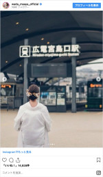 元乃木坂46・和田まあやが結婚を報告　※「和田まあや」インスタグラム