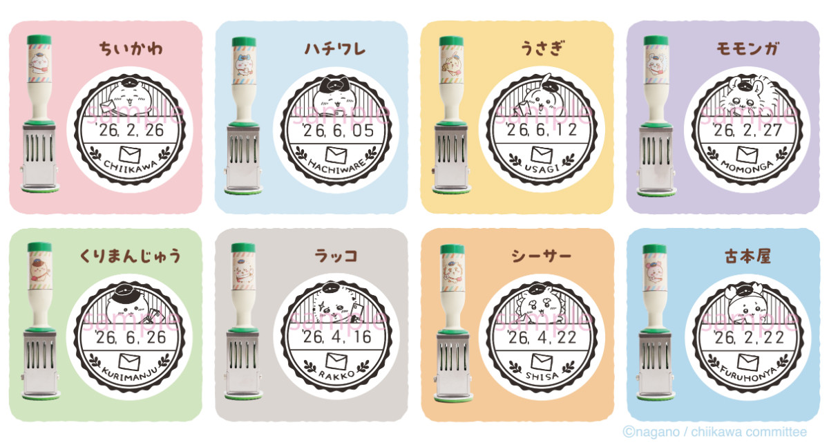 20260417 郵便局×『ちいかわ』