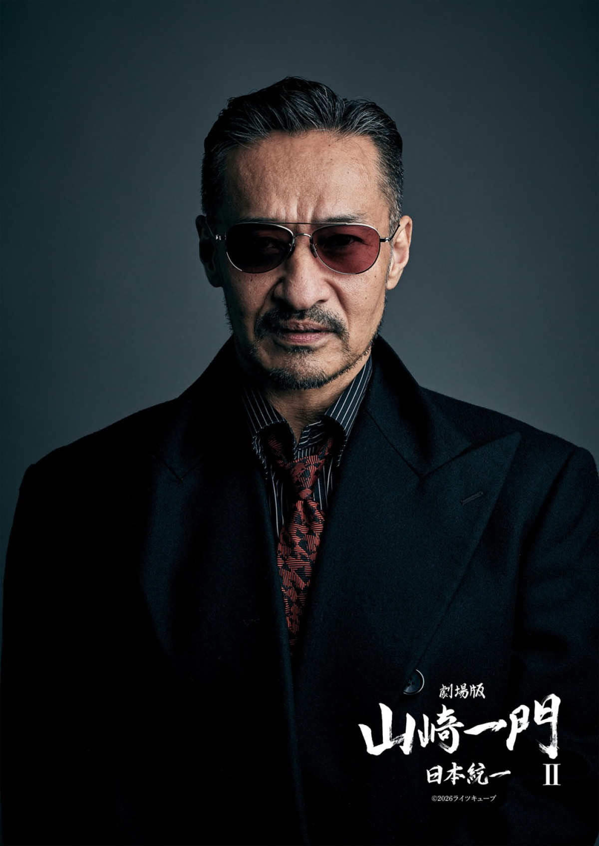 金爆・喜矢武豊主演「日本統一」シリーズスピンオフ映画『山崎一門II』6.12公開＆予告編解禁