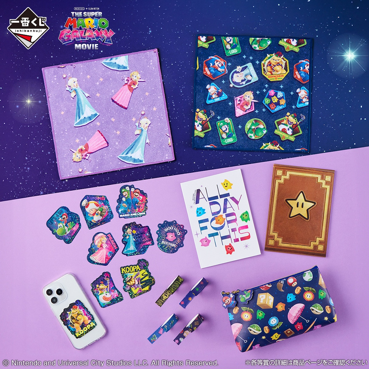 2026.4.13一番くじ 『スーパーマリオ』