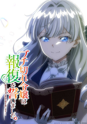 ブチ切れ令嬢は報復を誓いました。 ～魔導書の力で祖国を叩き潰します～