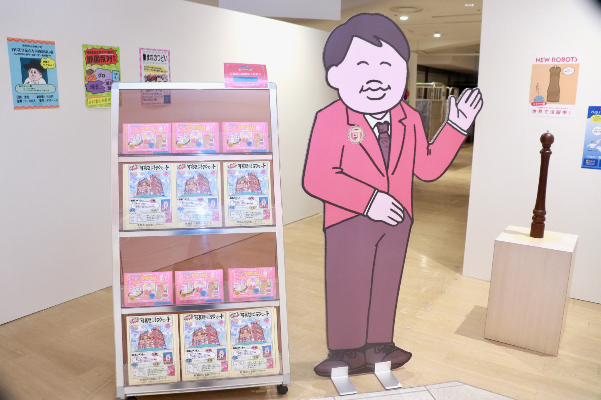 20260424_「祝 閉店！可哀想に！デパート」展