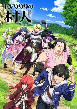 LV999の村人