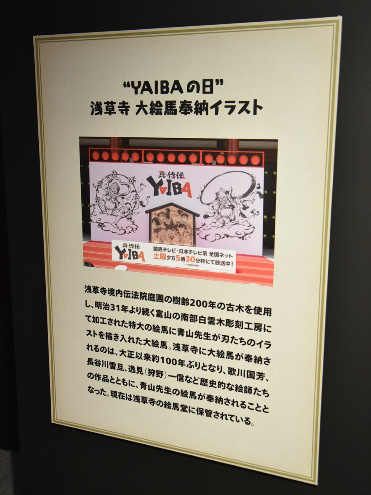 TVアニメ『真・侍伝YAIBA』展開幕　貴重な原画や美術資料が一堂に　原作者・青山剛昌イチオシシーンも＜取材レポ＞