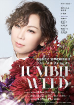 湖月わたる 宝塚歌劇団退団 20th Anniversary『TUMBLEWEED』メインビジュアル