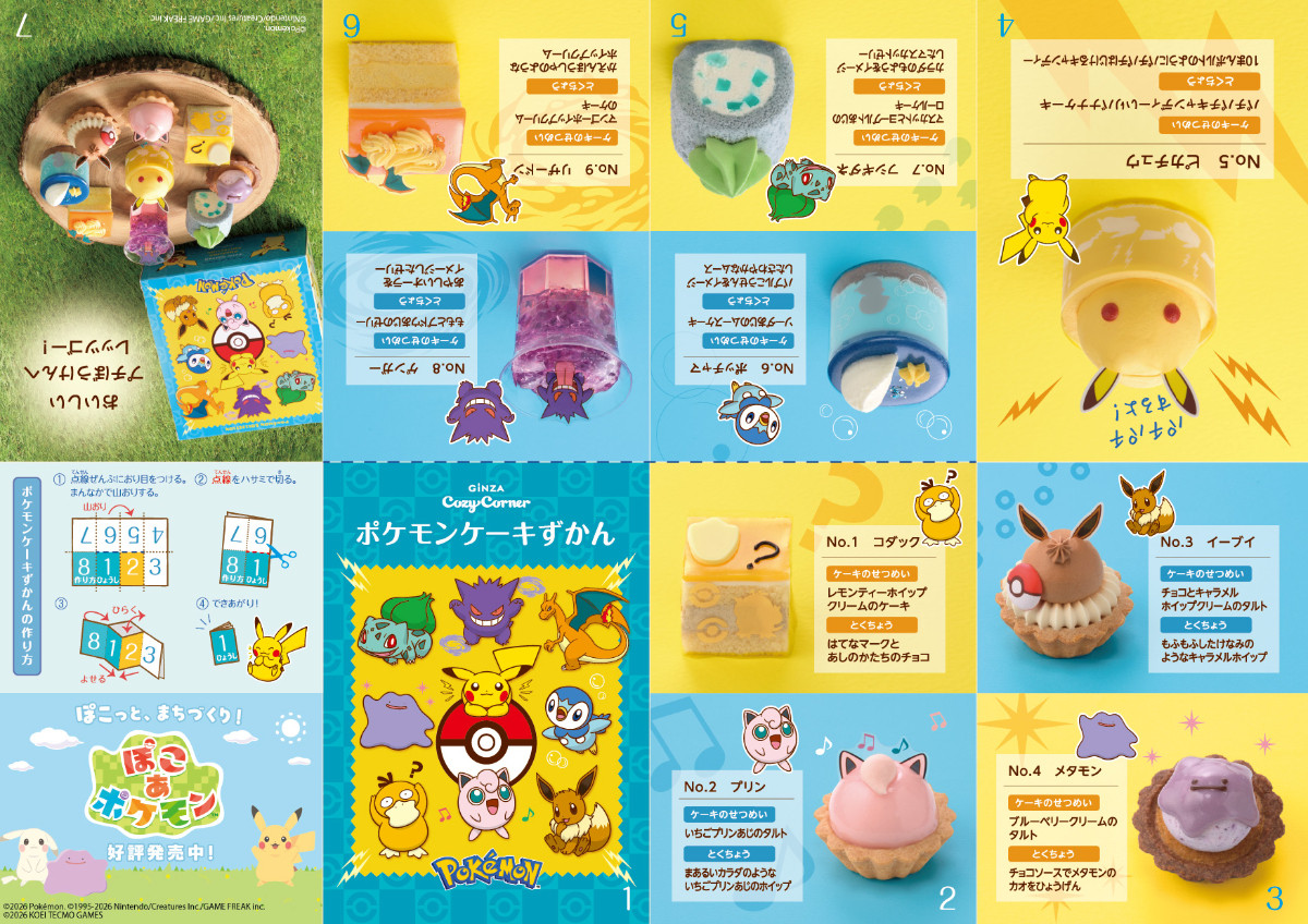 20260402 銀座コージーコーナー