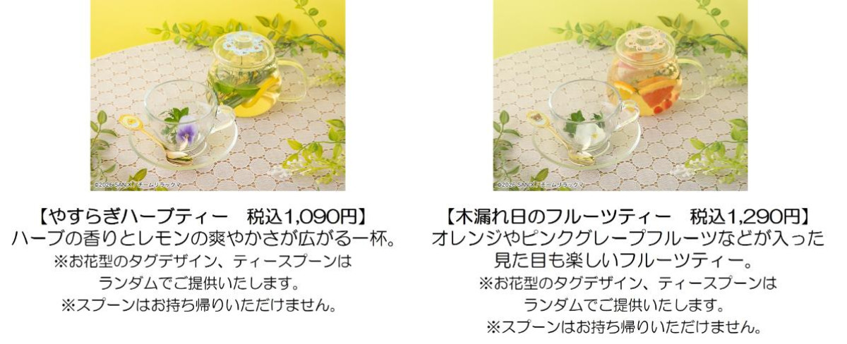 260406「Rilakkuma Cafe ごゆるり夢の旅」