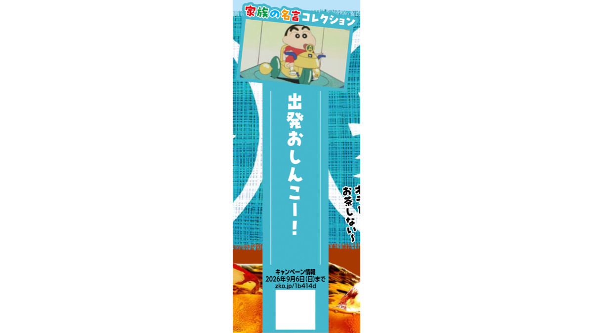 “しんのすけ”高橋文哉ら野原一家が再集結　新キャラ匂わせも？　実写化ショートムービー新シリーズ公開