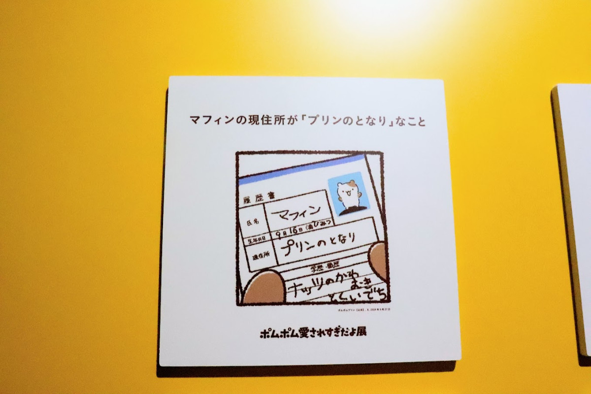 20260412 ポムポムすぎるよ展