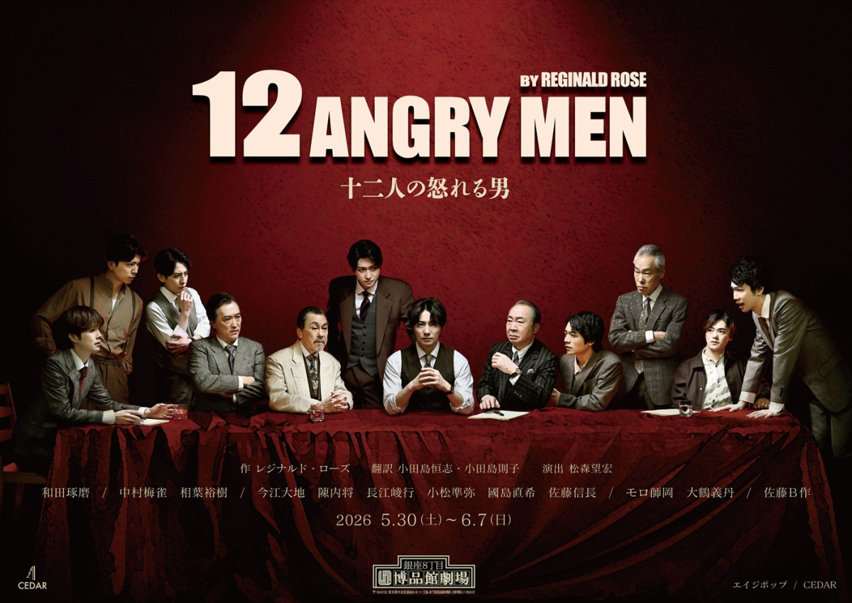 舞台『十二人の怒れる男』新ビジュアル
