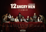 【写真】和田琢磨、中村梅雀、相葉裕樹、今江大地ら出演！　舞台『十二人の怒れる男』新ビジュアル解禁