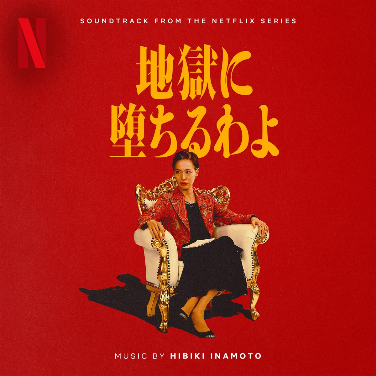 本日配信スタート！　戸田恵梨香主演『地獄に堕ちるわよ』キャラクターカット＆相関図解禁