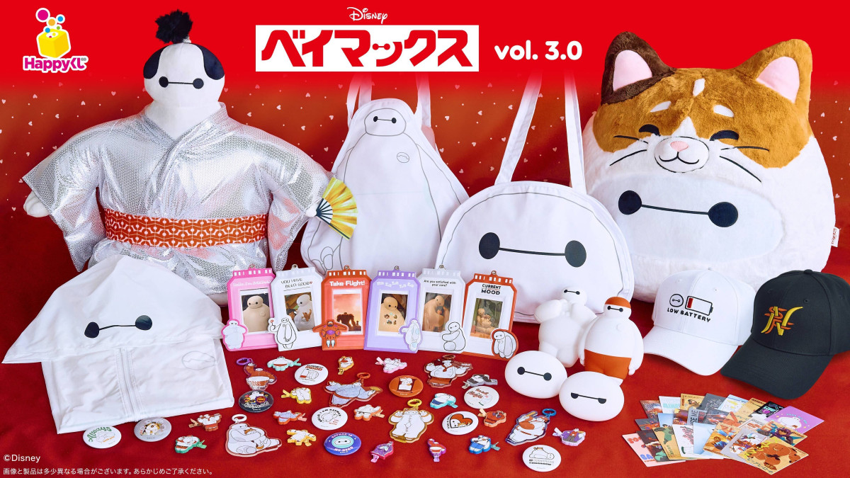 20260507_「Happyくじ『ベイマックス』vol.3.0」