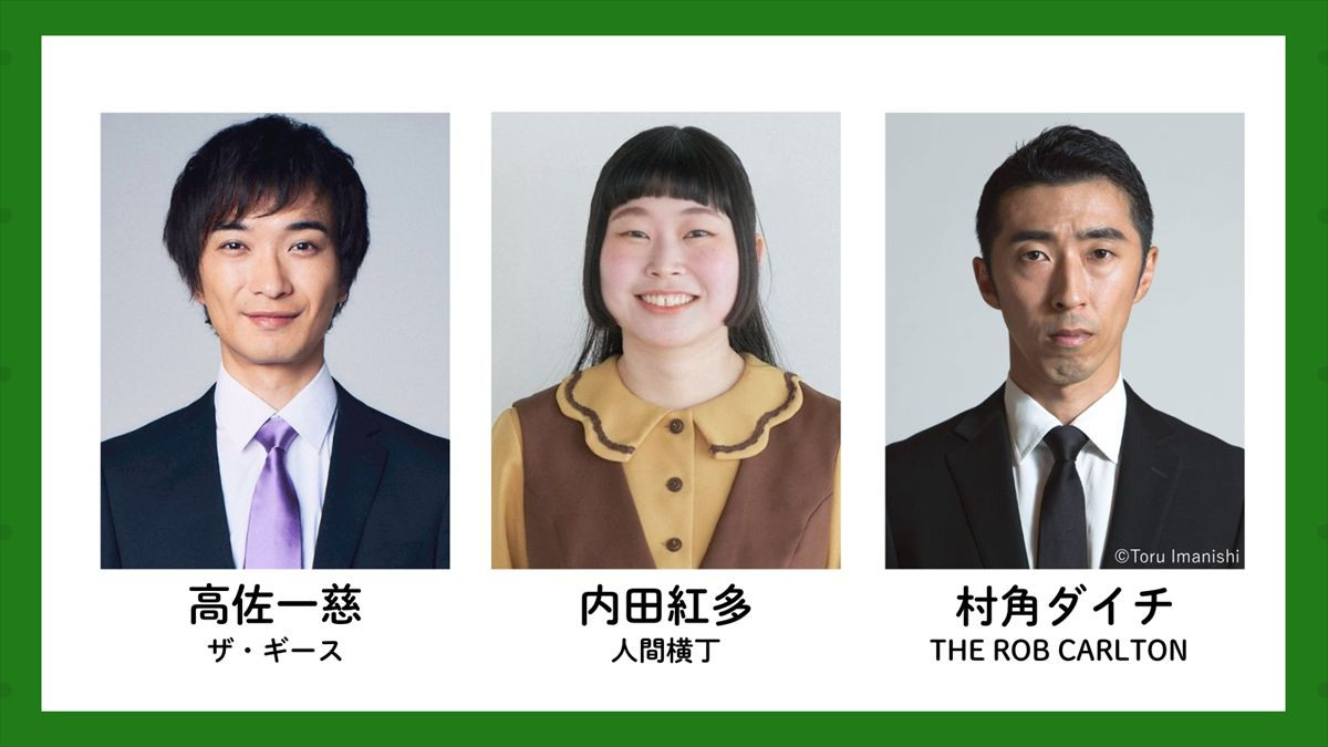 爍綽とvol.3『裏緑特技悲喜話』5.20開幕　アフタートークに三谷幸喜、ダウ90000蓮見翔ら出演へ