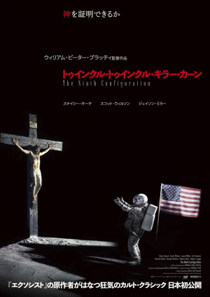 映画『トゥインクル・トゥインクル・キラー・カーン』メインビジュアル