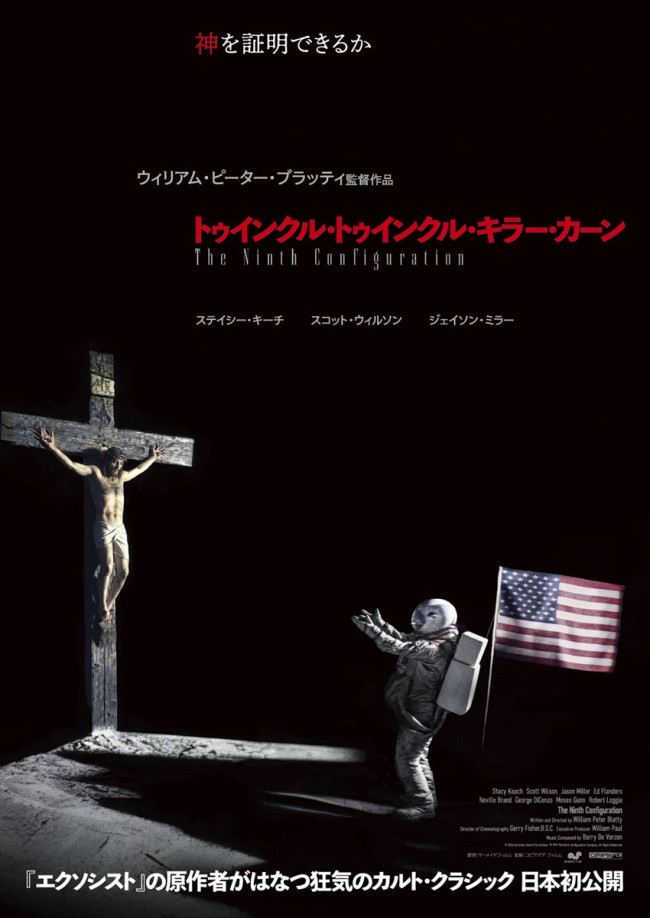 映画『トゥインクル・トゥインクル・キラー・カーン』メインビジュアル