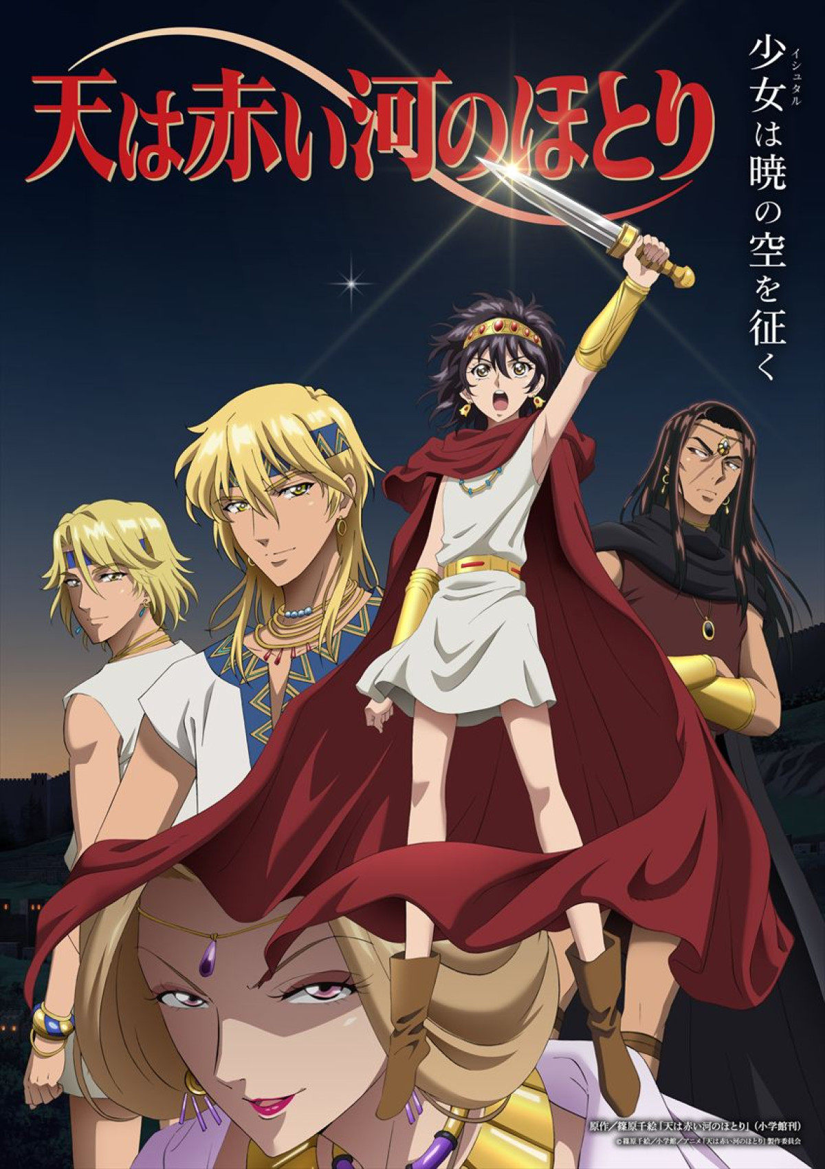 アニメ『天は赤い河のほとり』キャストに大野智敬、青木志貴、榎木淳弥ら発表　メインビジュアルも公開