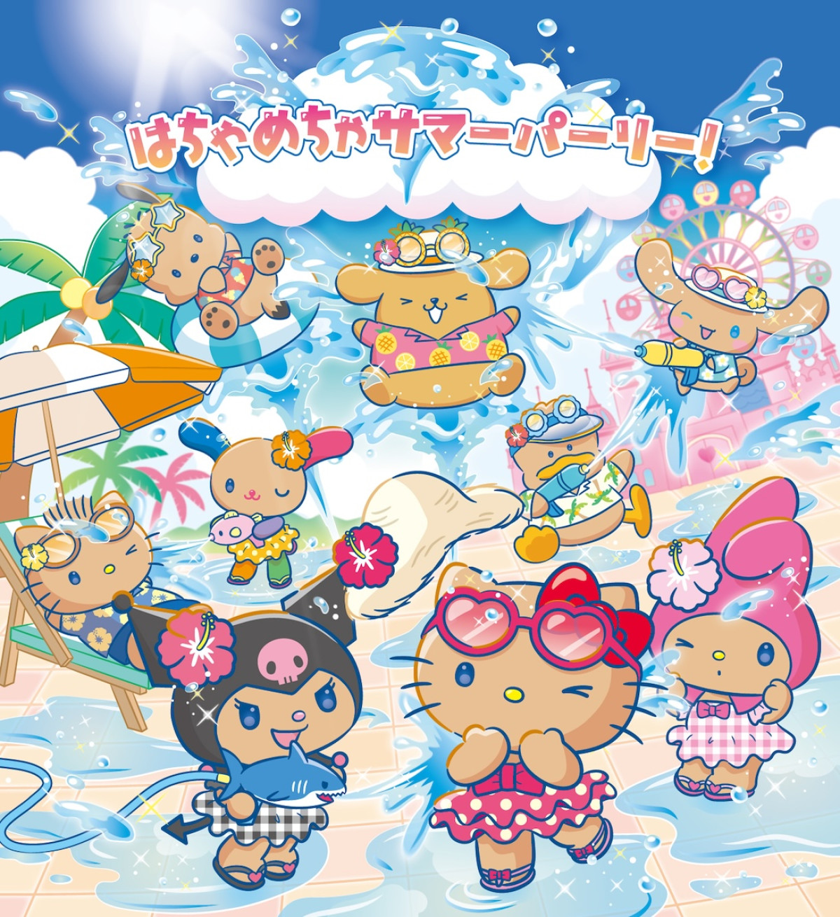 2026.5.24はちゃめちゃサマーパーリー！