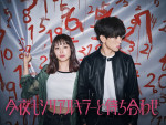  『今夜もシリアルキラーと待ち合わせ』ビジュアル