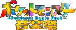 『ポケットモンスター音楽祭』ロゴ