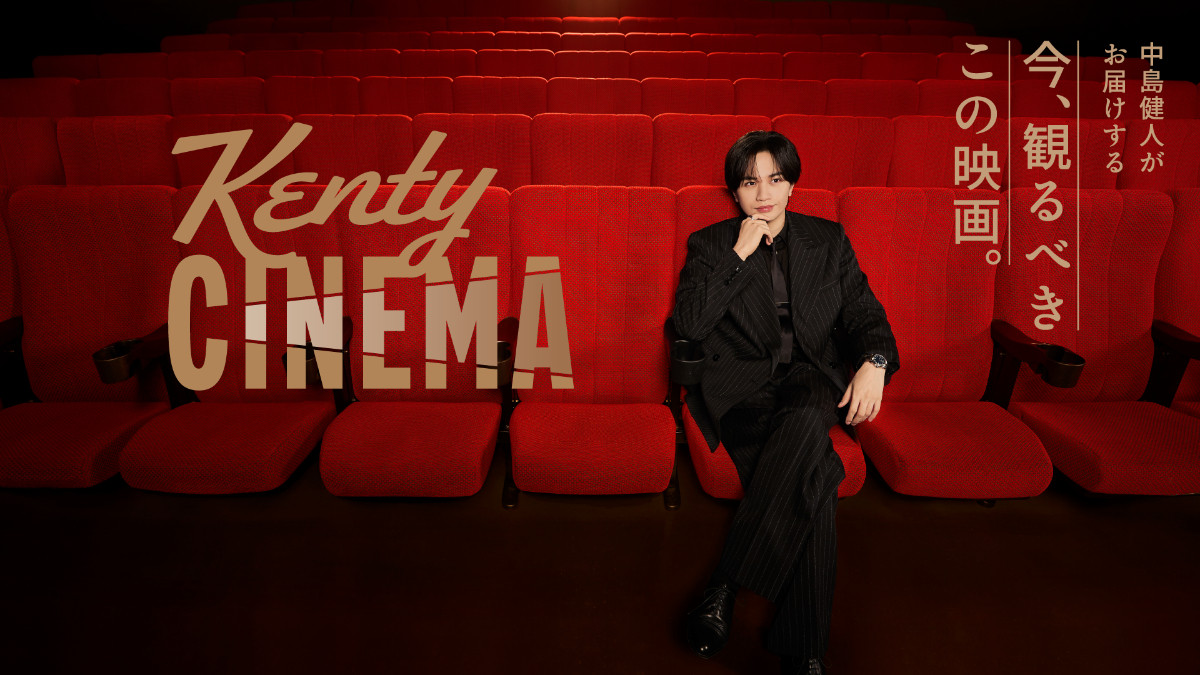 20260528_『Kenty CINEMA』